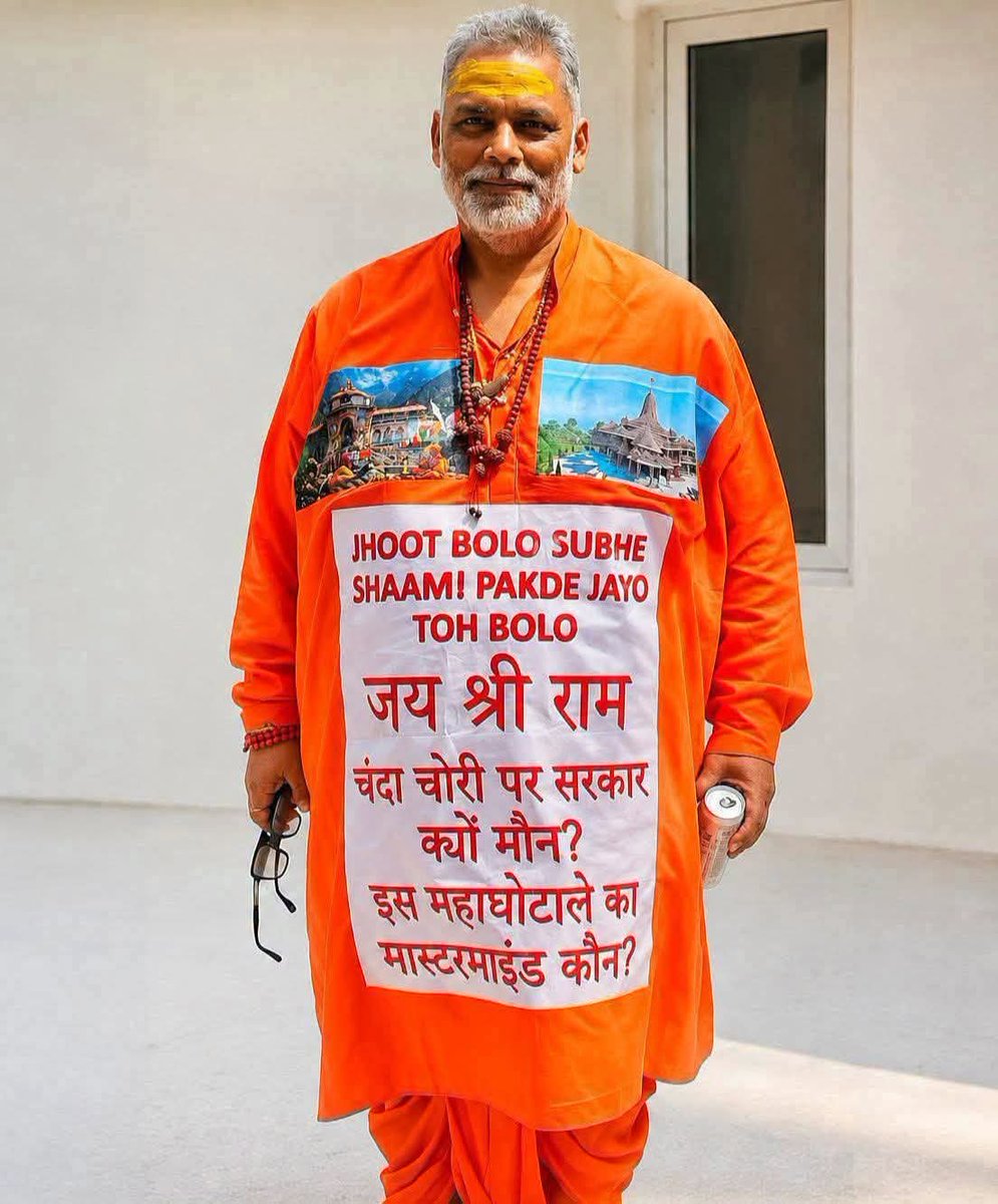 AshrafAnsariJMM's tweet photo. झूठ बोलो सुबह - शाम
पकड़े जाओ तो बोलो "जय श्री राम"

ये पप्पू यादव किसकी ओर इशारा कर रहें हैं? https://t.co/RD11ZYqRc7