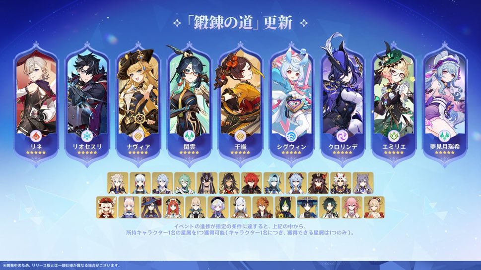 kabitan7arc's tweet photo. 鍛錬の道リセットなさそう？
無主の星屑がでるひとは
あんまり影響なさそうだね

追加キャラだと
閑雲　ナヴィア　おシグを凸予定かな
#原神 https://t.co/JGiEHYlG6k