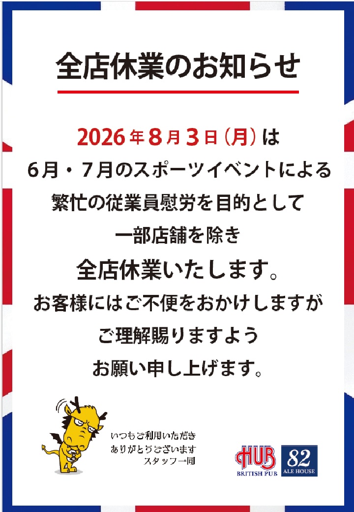 HUB_tckw's tweet photo. いつもご利用ありがとうございます！

8月3日（月）は休業となりますので、ご注意下さい・・・（＿　＿） https://t.co/mliK95uhMu