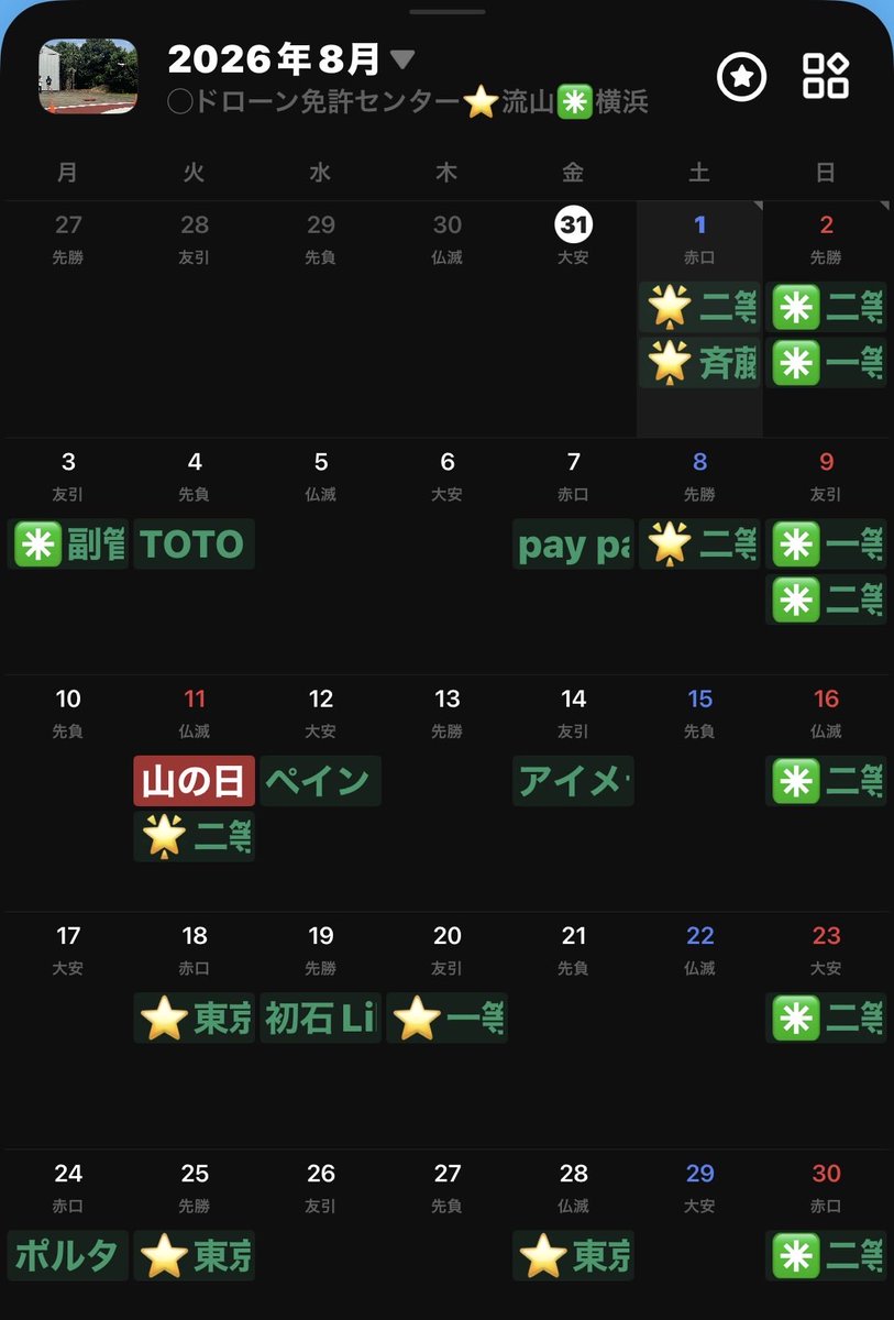 NPOBOUSAI's tweet photo. ねぇ…君たち…夏期休暇って言って無かったかなぁ🤭

加えて…熊本地震の依頼も受けるのねぇ！

キャンセルもいっぱい出ないかなぁ！

＃ドローン免許センター　＃ドローン国家資格 https://t.co/row8ZyFBHl