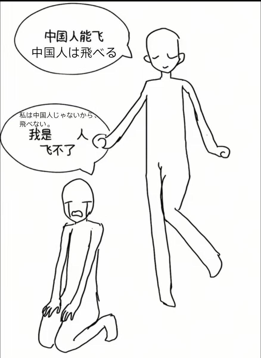 YokoYokoYHTOTE's tweet photo. 最近、中国ネットで「中国人は飛べる」というネタが流行っています……これがきっかけでたくさんのネタ画像も生まれました。 https://t.co/D1PLHTDfkB