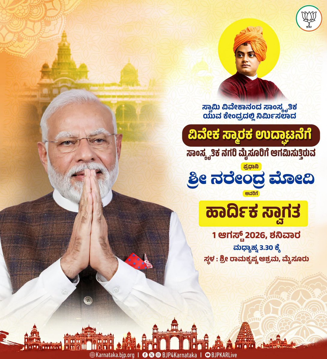 URajeshNaik's tweet photo. ವಿವೇಕ ಸ್ಮಾರಕ ಉದ್ಘಾಟಿಸಲು ಸಾಂಸ್ಕೃತಿಕ ನಗರಿ ಮೈಸೂರಿಗೆ ಆಗಮಿಸುತ್ತಿರುವ ಪ್ರಧಾನಿ ಶ್ರೀ @narendramodi ಅವರಿಗೆ ಹೃತ್ಪೂರ್ವಕ ಸ್ವಾಗತ. 

#PMModiInMysuru https://t.co/0SZq36rKOQ