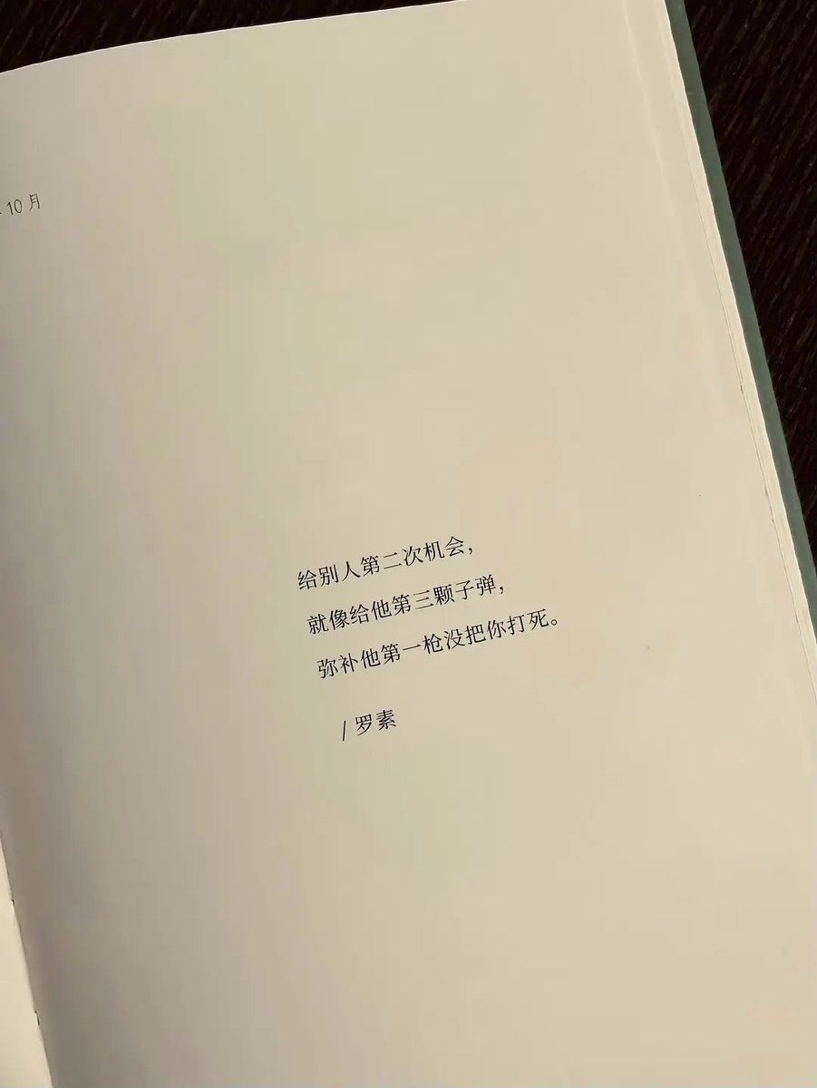 Yurong7821's tweet photo. 给别人第二次机会

就像给他第三颗子弹

弥补他第一枪没把你打死

——罗素 https://t.co/HC1coMRGHq
