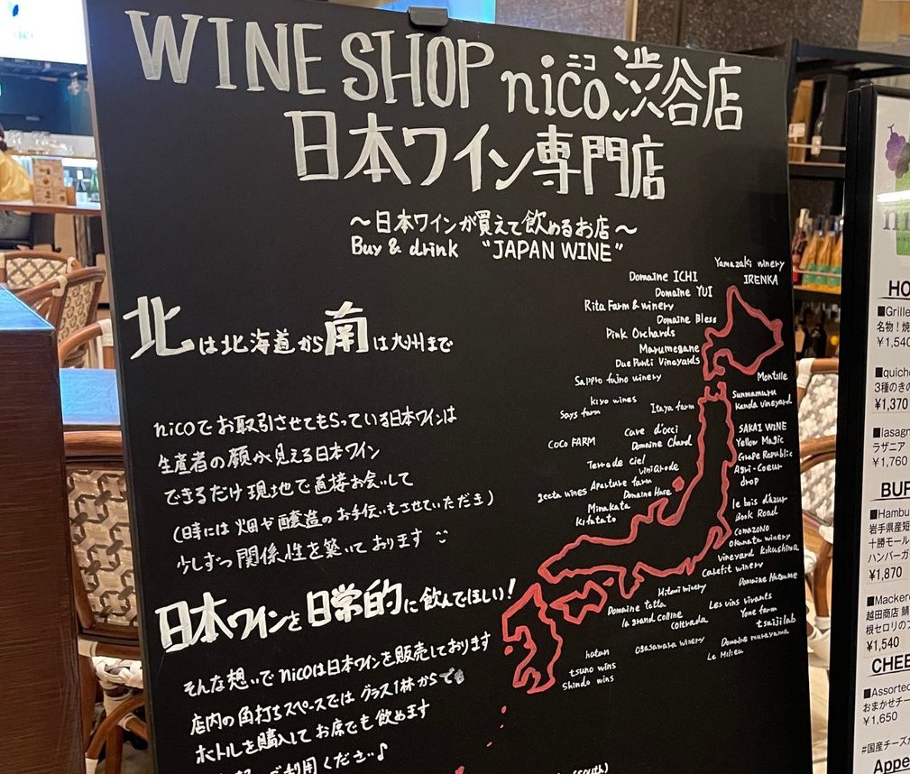 kozewine's tweet photo. 渋谷の商業施設の6階に
角打ちの日本ワイン専門店がある。

WINE SHOP nico 渋谷
（東急プラザ渋谷6F）

北海道から九州まで日本ワインだけを扱い
角打ちのグラスは常時10種以上。
渋谷駅すぐでこれができるのは強い。 https://t.co/7ebrWjz1wU