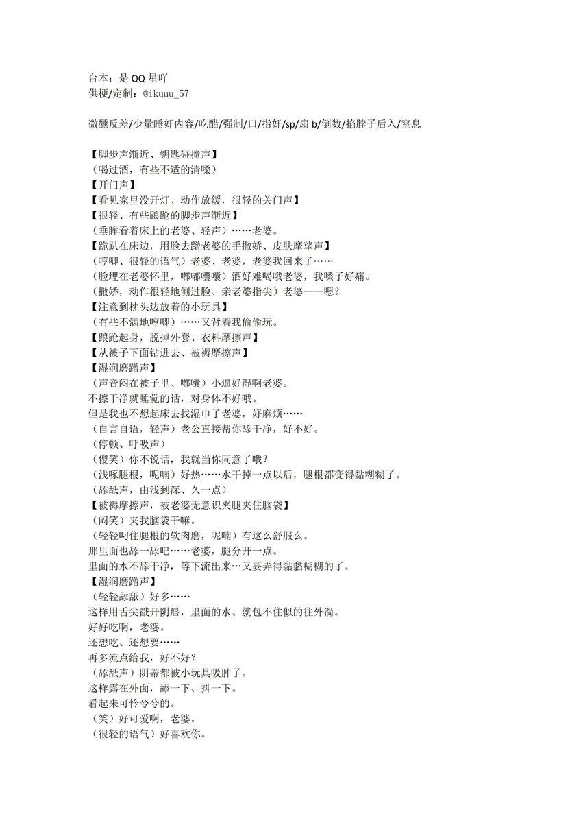 qiuqiu0422's tweet photo. 《闷潮》
授权找我，单主@ikuuu_57

睡奸/吃醋/强制/口/指奸/sp/扇b/倒数/掐脖子后入/窒息

“没��发情啊……”
“没有发情，怎么会自己把自己的阴蒂玩成这样。”
“怎么了，被老公揪起来玩几下，就哭哭啼啼说受不了哦？”
……
“宝宝，你爽的脚尖儿都在颤了。”

#女性向 #女性向台本 #男喘 #男喘台本 https://t.co/1sjg6VyHXG