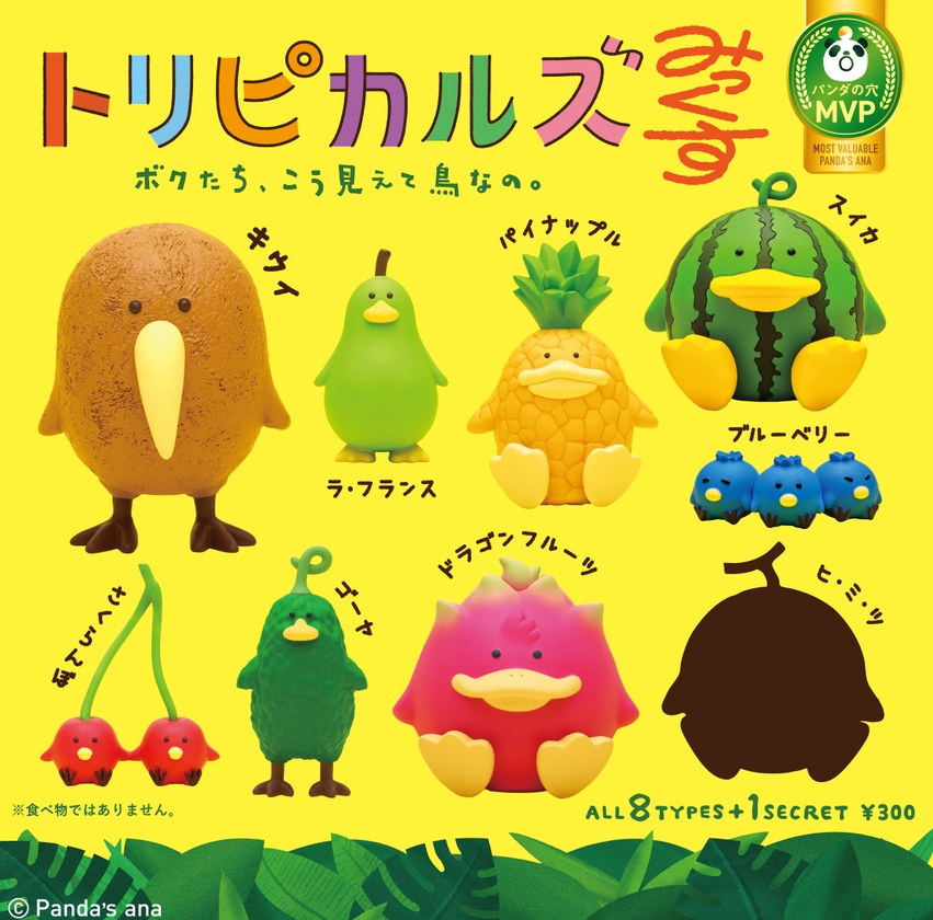 gachaxpompom's tweet photo. 『パンダの穴 トリピカルズ みっくす』発売！
ボクたち、こう見えて鳥なの。 
https://t.co/iZvz6ZPhB7 https://t.co/GZIzbQOmUK