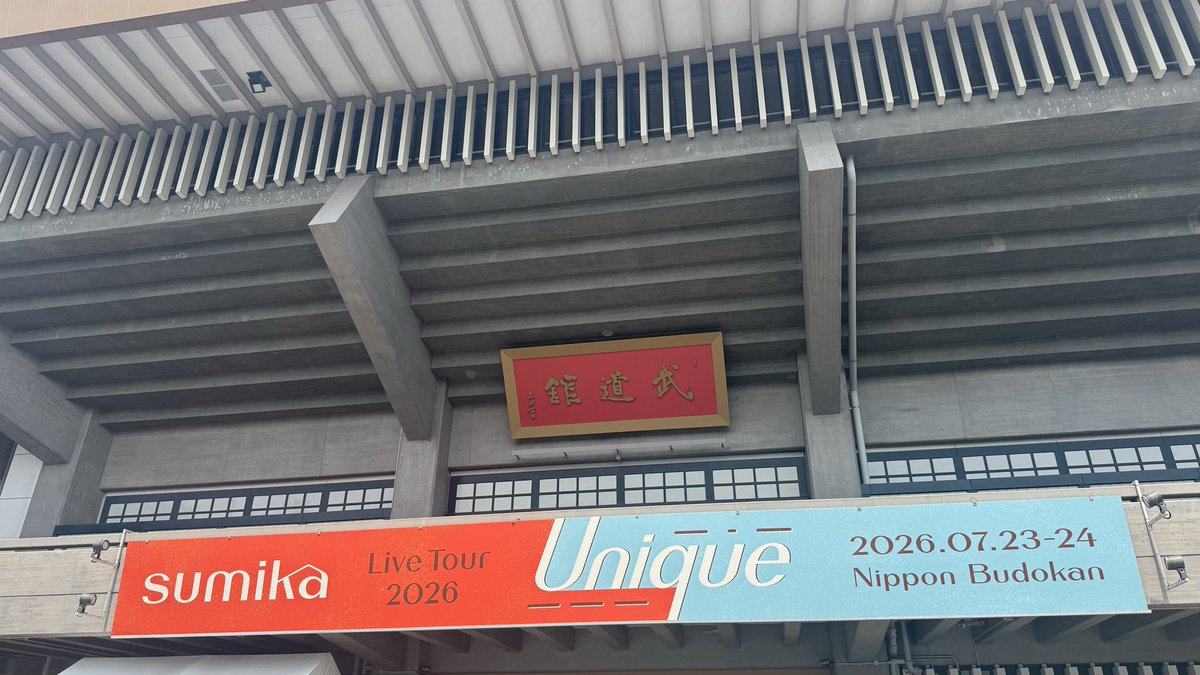 tonyu102's tweet photo. 今日で1週間かぁ💭
あっという間。。
楽しかったなぁ。。
相変わらずな職場でそんな所に戻った日常
そしてもう7月が終わるの🥲
こうして年重ねて人間は死んでいくんだよねって言われて納得と悲しさ半々💧
#sumika
#unique 戻りたーい https://t.co/ym1I9tMaNB