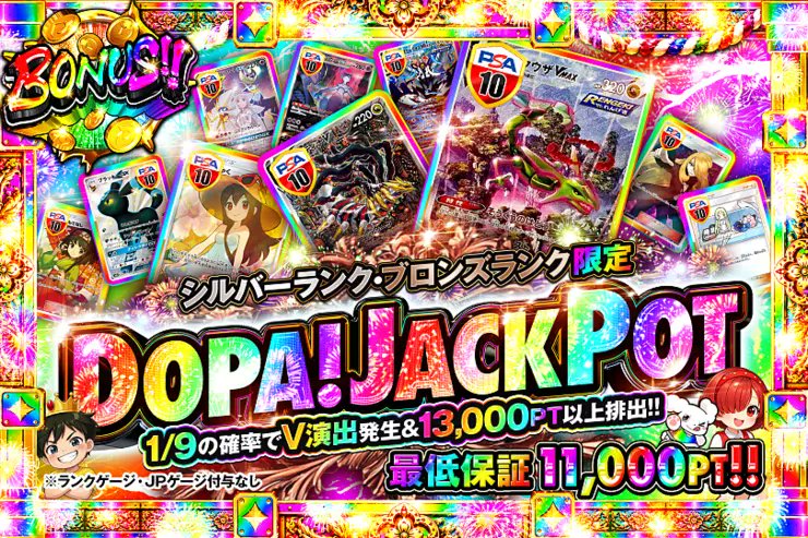 DOPA_Oripa's tweet photo. 🎰JPガチャ 開放🎰

👑マスターランク限定!!👑
💎マスターランク・ダイヤモンドランク限定!!💎
⛓️プラチナランク・ゴールドランク限定!!⛓️
🥈シルバーランク・ブロンズランク限定!!🥈

ぜひこの機会にJPガチャをお楽しみください✨
販売開始(https://t.co/7kJdFtakyu)

フォロー&RP&いいねで
1名様に2,000PT🎁
〆切 24時