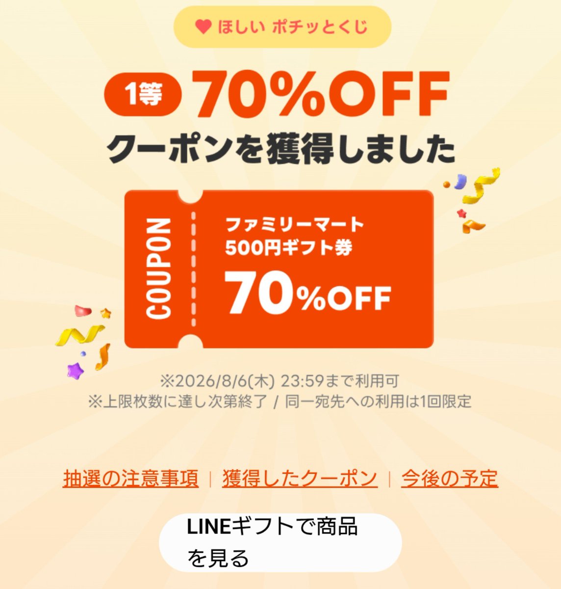 kpu_bow96's tweet photo. ／
お得速報🉐
＼

LINEショッピング🛍

ファミリーマート500円ギフト券
70％OFFチケット当選‼️😳  ̖́-︎

500円分のお買い物が
150円で買えちゃう😵‍💫

お得だねぇ🥹

#ラインショッピング
#ファミマ
#お得生活🉐 https://t.co/0PS6u8FXH8