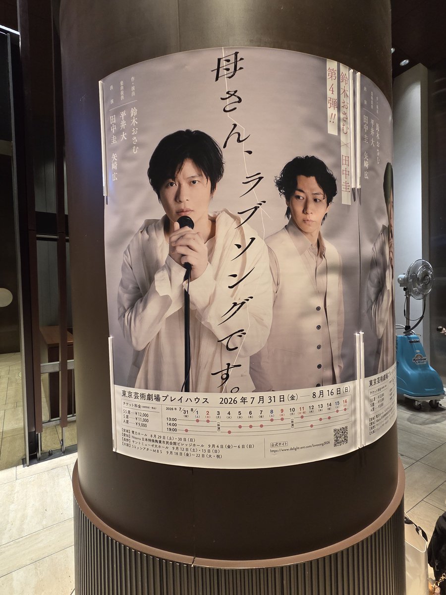bluesky_olive's tweet photo. 東京初日行ってきました！久しぶりに見た圭くんのお芝居、最高でした🥹
そして、矢崎さんとの空気感がぴったりで良かった！この熱量と膨大なセリフをやり続ける凄さ…
本当に素晴らしかった😭
#母さんラブソングです https://t.co/yAH8OU9BBu