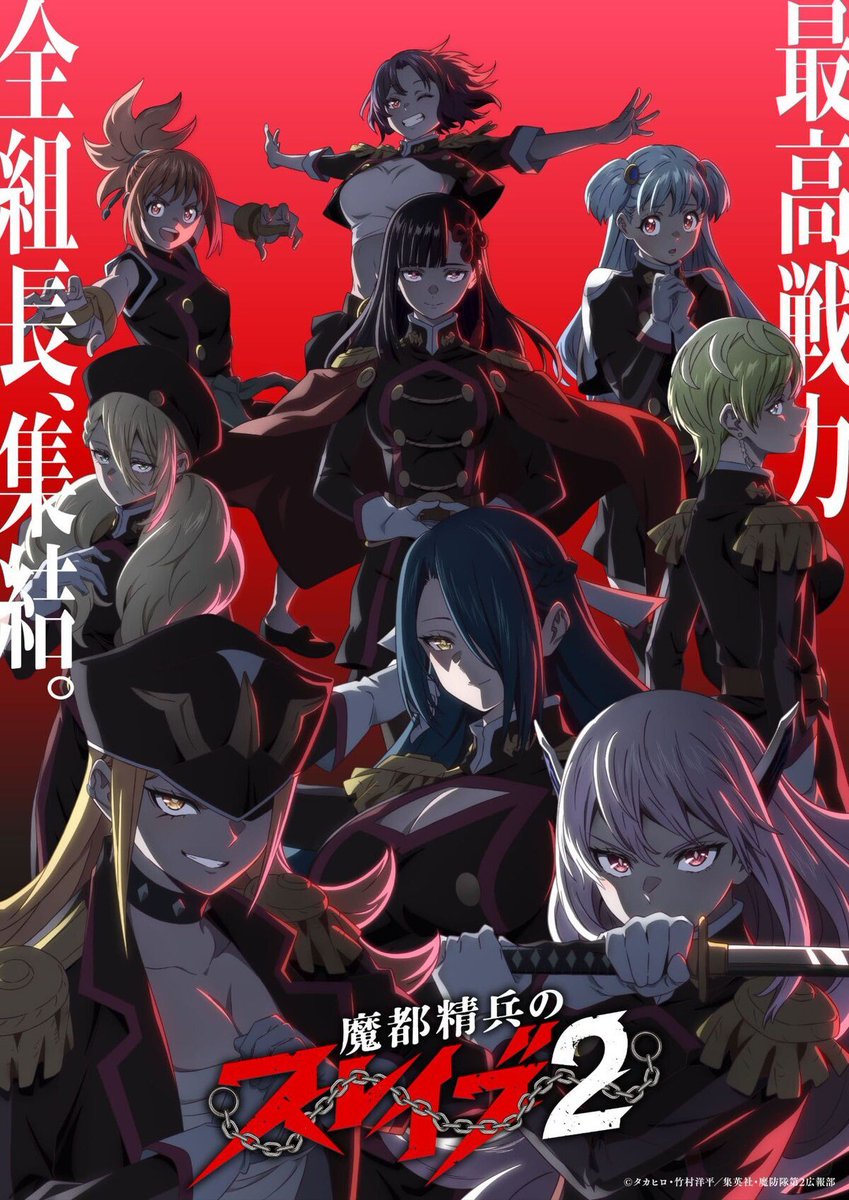 SugoiLITE's tweet photo. SEASON 3 of TV Anime "Chained Soldier" (Mato Seihei no Slave) is currently in development!

Based on original action fantasy manga by Takahiro × Yohei Takemura. https://t.co/4sA7EyBHQ4