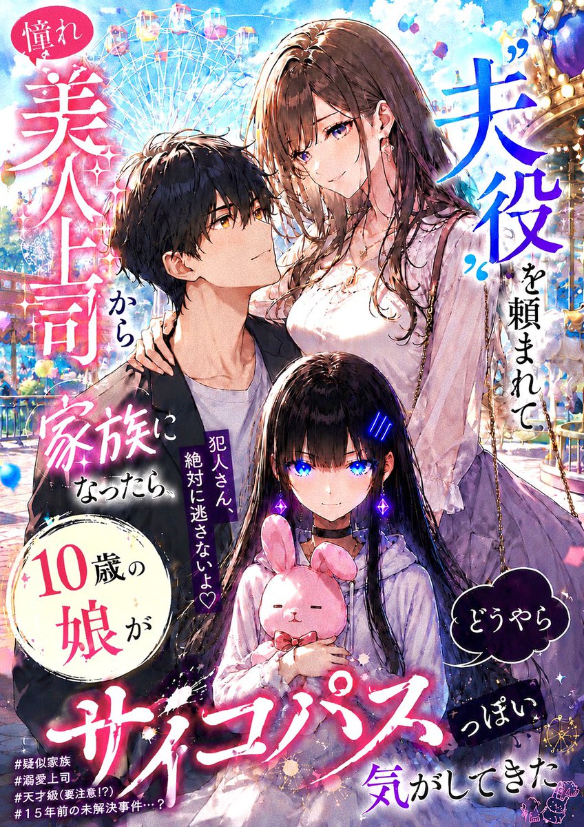 kuroihana_0601's tweet photo. 月末に。
暑い日に。
土日に、ふと、短編小説はいかがでしょう🥰

少しミステリー要素のある小説です✨

🌙

【憧れの美人上司から「夫役」を頼まれて家族になったら、１０歳の娘がどうやら「サイコパス」っぽい気がしてきた】 
https://t.co/I44JX6cmd6

【四十年目のメモ用紙 －10歳のサイコパスな娘が、自由研究で「連続殺人事件」を調べたいと言ってきて、とても困っています －】 
https://t.co/BJmR3RVVM2