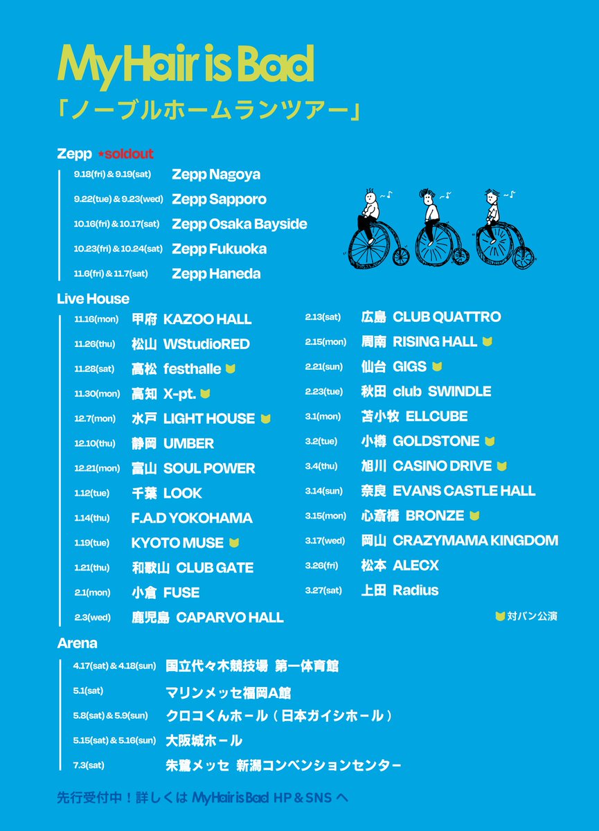 MyHairisBad's tweet photo. 【ノーブルホームランツアー「ニードル先行」受付中！】

マイヘア初・全国アリーナツアーを含む全43公演🔥
「ノーブルホームランツアー」

⚾️ニードル先行
受付期間：8.5(水)23:59まで
※クレジットカード限定
受付URL：https://t.co/NYYBcMii15

詳細はHPへ！
https://t.co/LnDOqLYbxR https://t.co/se6sAWsEKw