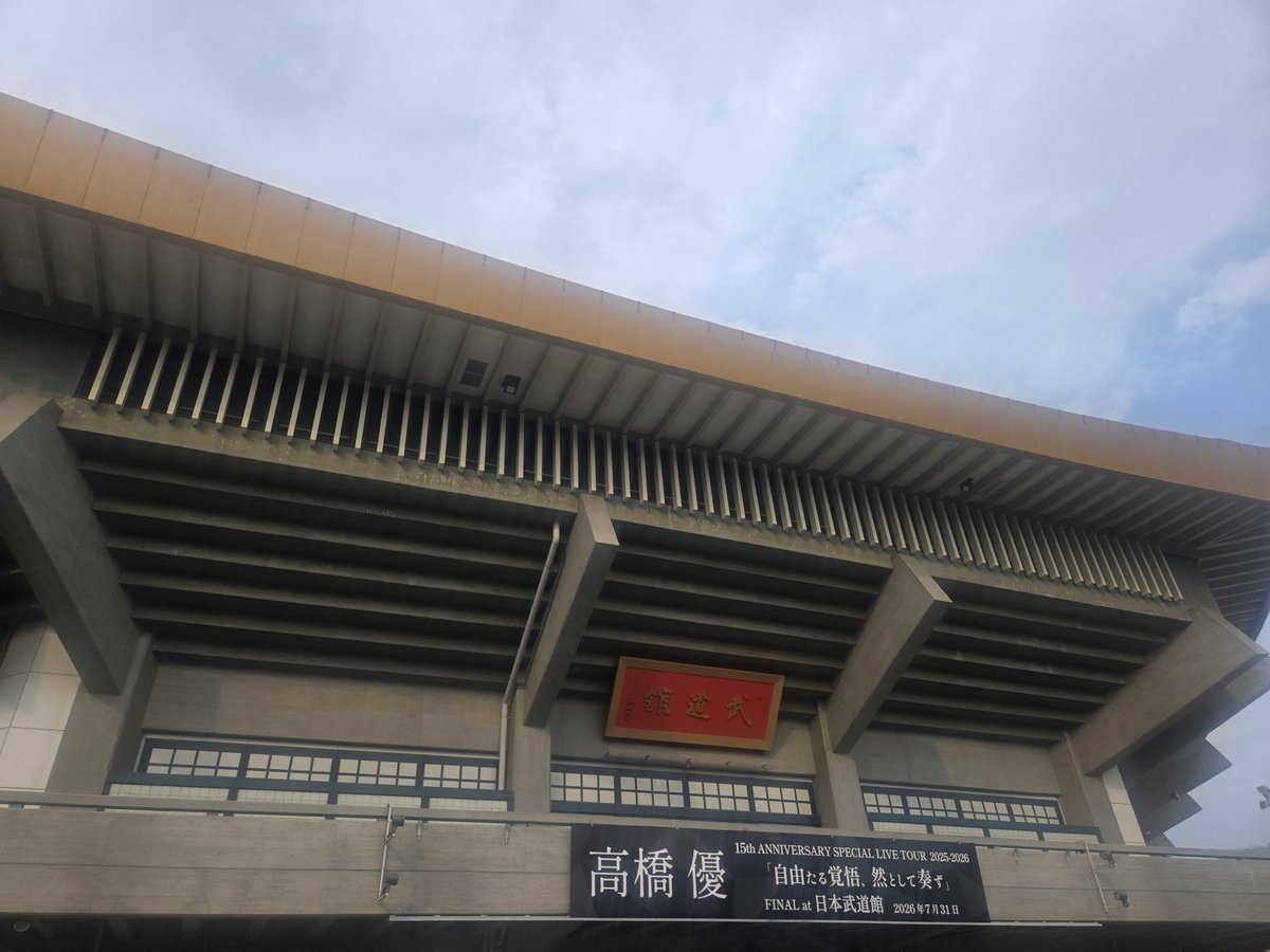 rinrinkerorin's tweet photo. 高橋優の武道館LIVE行ってきました〜
良かった！！ https://t.co/yze9q0bstX