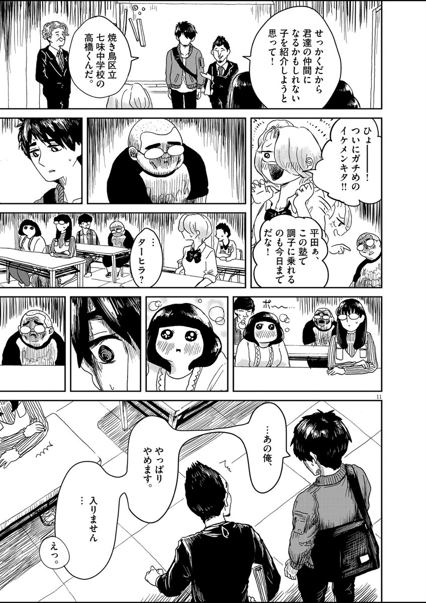 haruabiko's tweet photo. 『塾での平田』(3/3)
#漫画が読めるハッシュタグ https://t.co/2UCTrsr5hV