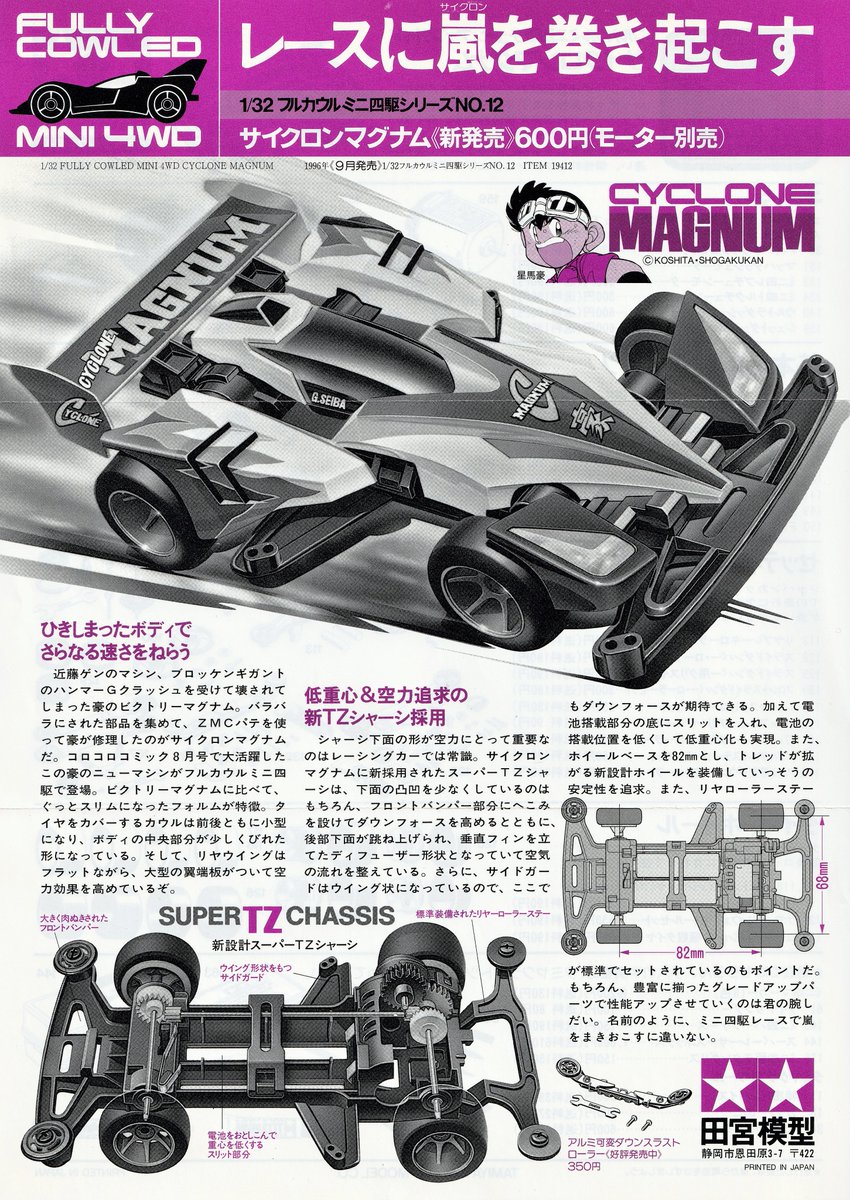 velvet32491997's tweet photo. SUPER TZ CHASSIS 30th anniversary!! https://t.co/tsK4hMwd5Z