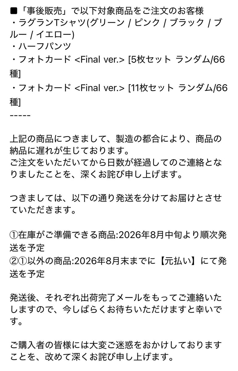 Nwdcyg's tweet photo. ラグラン買った人たち次々届いてて自分もわくわくして待ってた矢先のコリ…💧
 #日プ新世界  #新世界ストア https://t.co/uG8ZcYVoXJ