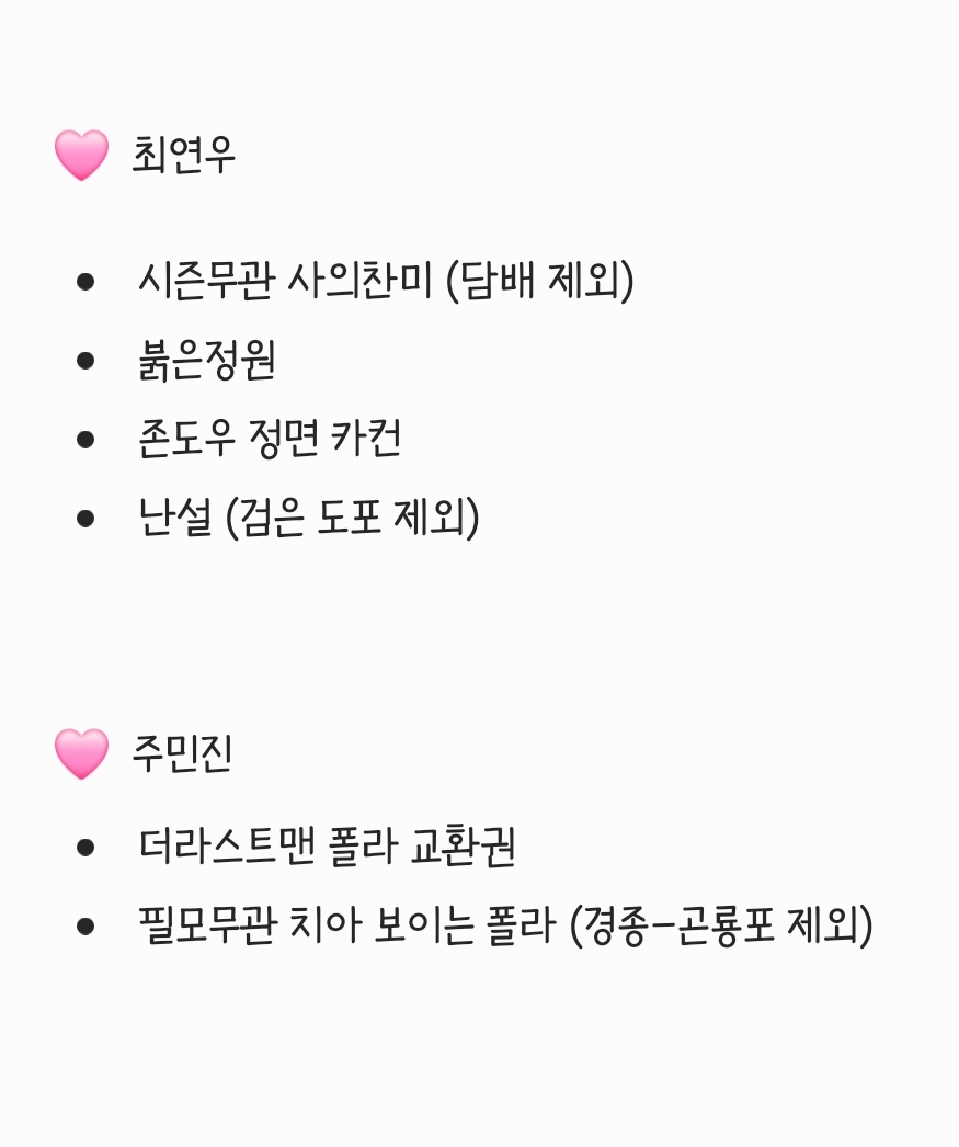 Ssoi_ym's tweet photo. 연뮤 폴라로이드 폴라 교환

저 : 사진참고
제이민 선유하 효은 신한결 홍나현 조영화 주민진 최연우 허영손 

님 : 
💛 -> 연극 지킬앤하이드 연앤하 지앤하
신의정or최연우 회차 도장 1개 (찍판x)

💚 -> 🩷 최연우 주민진 사진참고

흔적 후 디엠 부탁드립니다 https://t.co/LCtqa2ZTnF