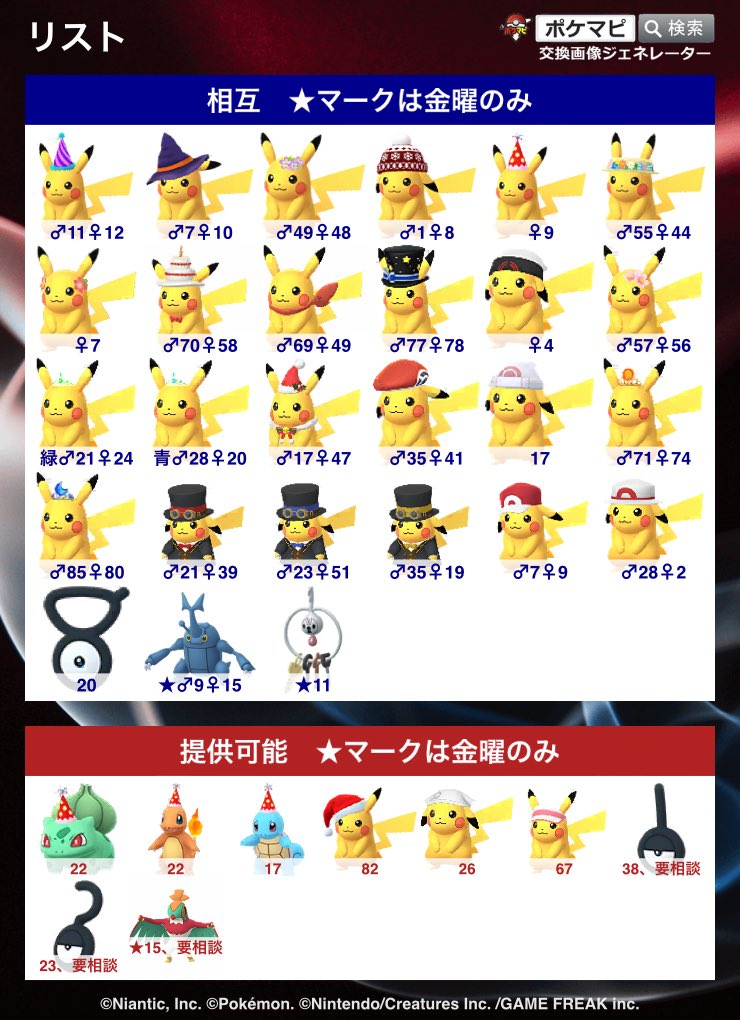 yukiGO_20210905's tweet photo. 直近の交換募集です📝

提供可能ポケモンに関しては、こちらコスピカ希望になります🙏

8/1
　16:00〜18:00の間　池袋
8/4
　19:15〜20:30の間　新宿

#ポケモンGO交換 https://t.co/RyMjboWKdJ