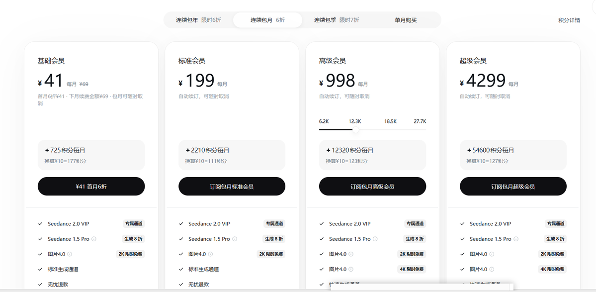Livia_Crea's tweet photo. seedance2.5好贵，30s的视频780积分，这个基础会员在打折的情况下41元才725积分，积分还不够

....1s钟就要几块钱

用不起🫠 https://t.co/nYQ3bOc9bk