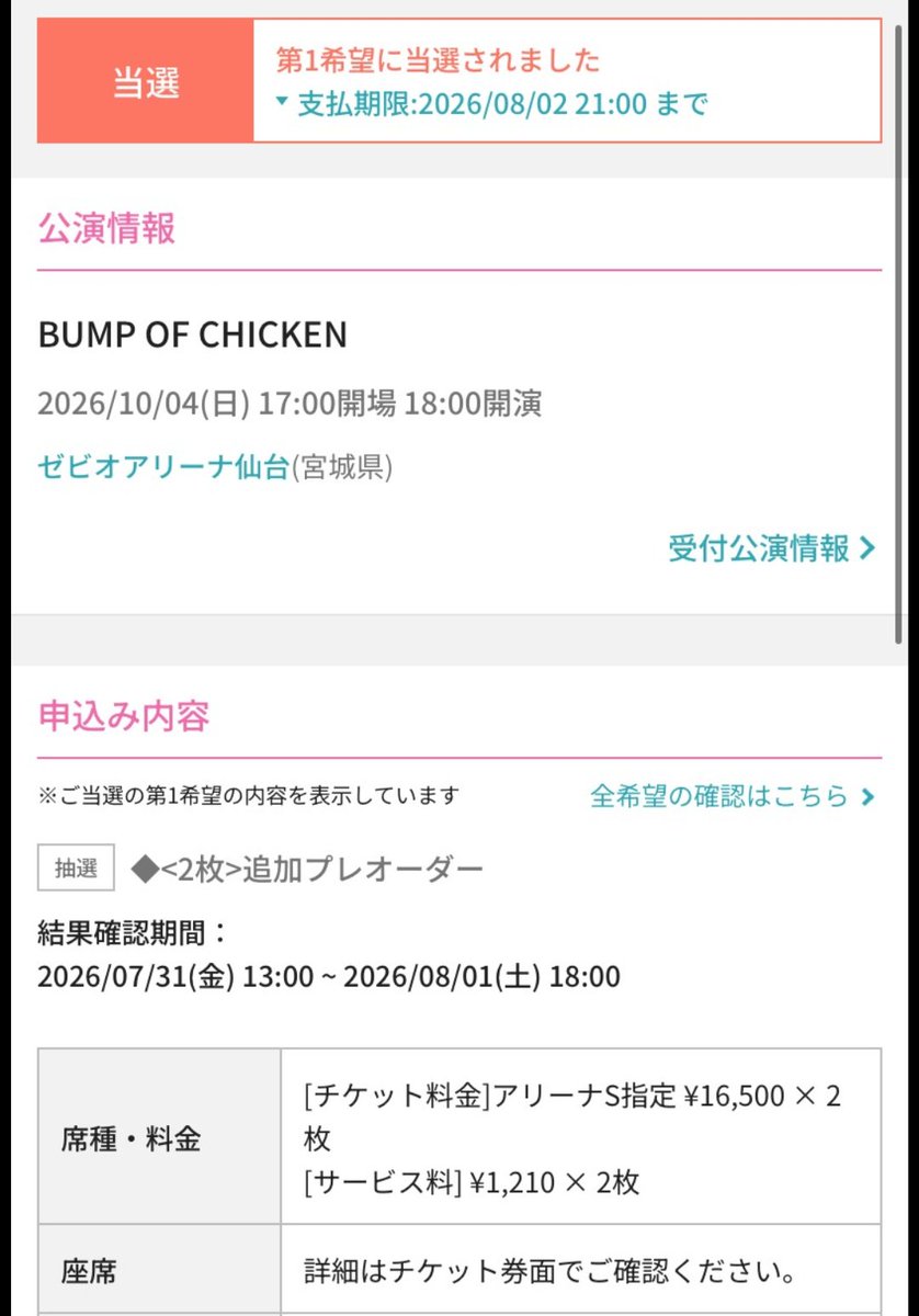 Hiro481023's tweet photo. BUMP OF CHICKEN　仙台公演当たったーーー！！😆😆

めっちゃ嬉しーーー！！
#BUMP https://t.co/pHKRlPx75B