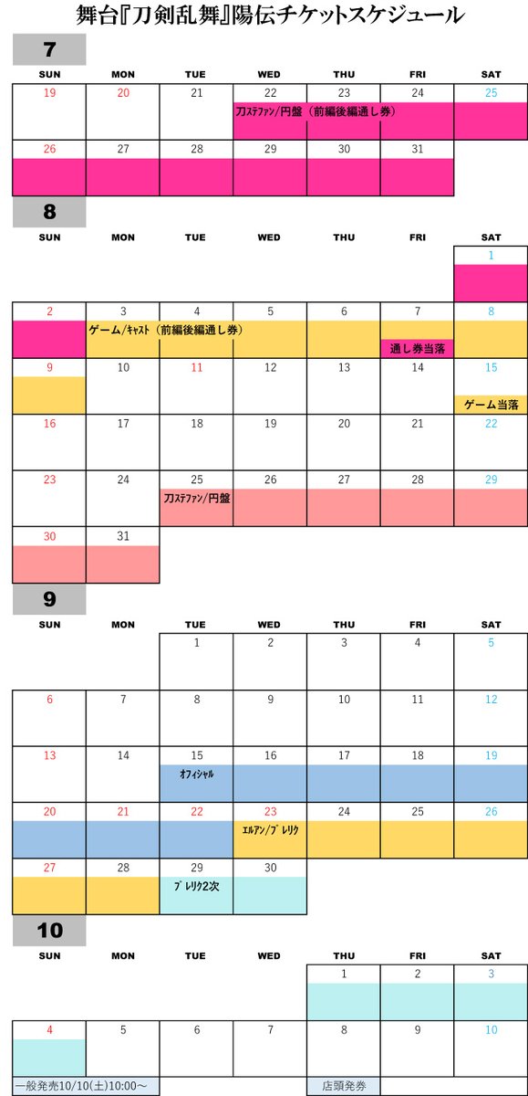25bot9's tweet photo. 【 刀ステ・陽伝 チケット情報 】

■刀ｽﾃﾌｧﾝ・円盤（通し）～8/2(日)
■ｷｬｽﾄ/ｹﾞｰﾑ（通し）8/3(月)～8/9(日)　
■刀ｽﾃﾌｧﾝ・円盤　8/25(火)～8/31(月）
■ｵﾌｨ 9/15(火)～9/22(火)
■ｴﾙ/ﾌﾟﾚ　9/23(水)12:00～9/28(月)
■ﾌﾟﾚ2次　9/29(火)～10/4(日)
■一般　10/10(土) https://t.co/2pqoLXuXKL