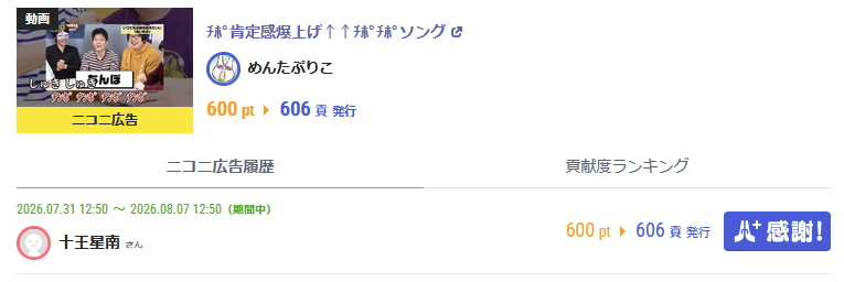 mentapuriko's tweet photo. 十王星南さん、
ニコニ広告ありがとうございます

ﾁﾎﾟ肯定感爆上げ↑↑ﾁﾎﾟﾁﾎﾟソング
https://t.co/h2c7EsAIa8

#sm46594583
#ニコニコ動画 https://t.co/MQTVEwRvym