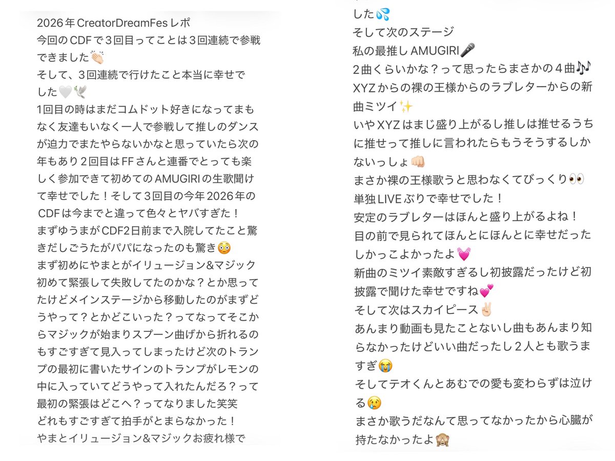 YumaAmu_com's tweet photo. 2026年CreatorDreamFesレポ
見てくれると嬉しいな😭
#CDF2026レポ #コムドット https://t.co/CMKIrhWD6y