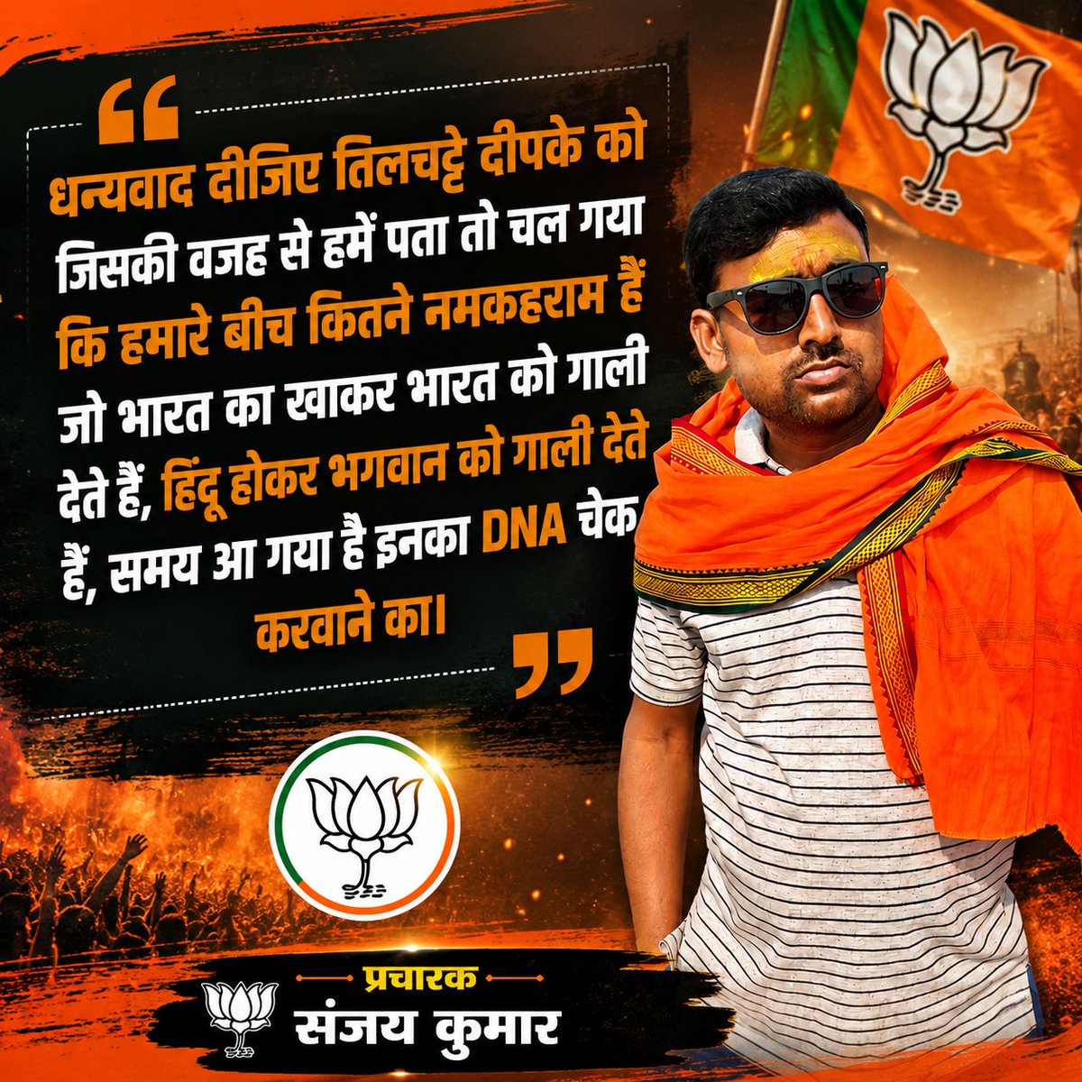 YoutuberSanjay's tweet photo. "सच सामने आने लगा है... अब देश पहले, राजनीति बाद में! 🇮🇳🚩" #BJP #NationFirst #IndiaFirst #Bharat #Hindu #Sanatan #Politics #WestBengal #Trending #ViralPost #SocialMedia #SanjayKumar #PracharakSanjayKumar #BharatMataKiJai #JaiShriRam #Modi #NewIndia #India #nonfollowers https://t.co/caSkq7A6GN