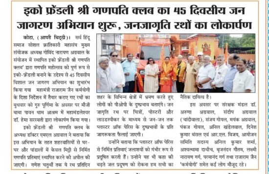 drmlagrawal's tweet photo. इको फ्रेंडली श्री गणपति क्लब का 45 दिवसीय जन जागरण अभियान शुरू, जनजागृति रथों का लोकार्पण https://t.co/ed6hWfS3rH