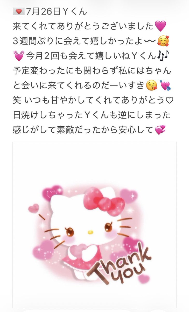 sakura_mr08's tweet photo. 💌7月26日と31日のお礼💌

7月も沢山のお兄様とたのしい時間を過ごせました💖いつもありがとうございます♡
まだまだ暑い日は続きますが8月もさくら🌸に癒されに来てくださいね🎐🤍 https://t.co/zJ7kPDmtiN