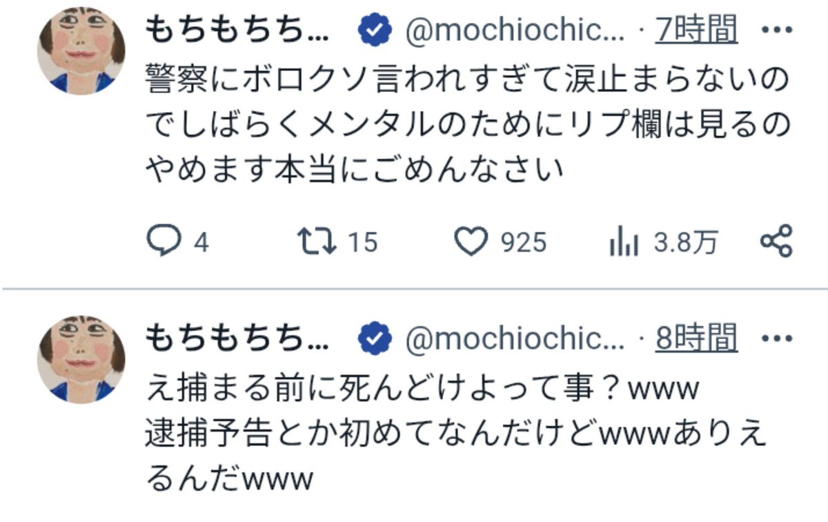 poptengu's tweet photo. 注目されたくて前垢の時から繰り返してる行為。今思い通りいってて増長中。
｢涙止まらないからリプ見ない｣と弱ってるアピしつつ警察との通話音声ポスト投下→私が情報を貼る→即ブロ&amp;ポスト削除&amp;ポスト再投稿→私が別垢で情報貼る→即ブロ&amp;ポスト削除
真偽分からぬ物を鵜呑みして暴言吐くのは危険 https://t.co/43O7Zzqpcw