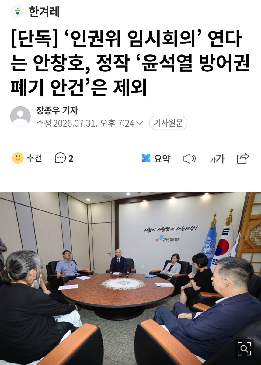 josephlt60's tweet photo. 🚨한겨레신문사 기자들, 장종우 기자는 왜 이런 속 보이는 수준 낮은 기사를 계속 쓰는가? 국가인권위원회를 동네 구멍가게로 오인했는가? 

교사범(敎唆犯)처럼 인권위 공무원들 불법 단체행동 부추기는 죄 결코 가볍게 보이지 않는다. 반드시 대가 치를 것임을 경고한다!😡? https://t.co/CF2LmQrIXM https://t.co/SpPiP7DyC0