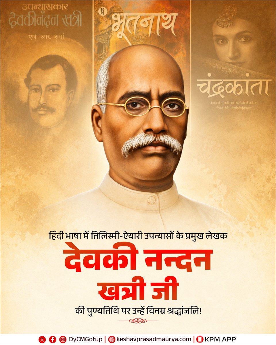DyCMGoUP's tweet photo. हिंदी भाषा में तिलिस्मी-ऐयारी उपन्यासों के प्रमुख लेखक देवकी नन्दन खत्री जी की पुण्यतिथि पर उन्हें विनम्र श्रद्धांजलि! https://t.co/YsYmgVygG4