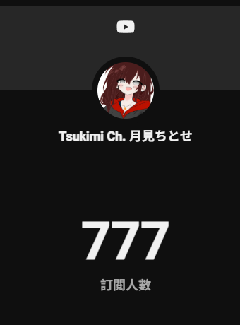 TsukimiChitose's tweet photo. *忘記發了，777訂閱呀👾 https://t.co/UOTXCyXpBX