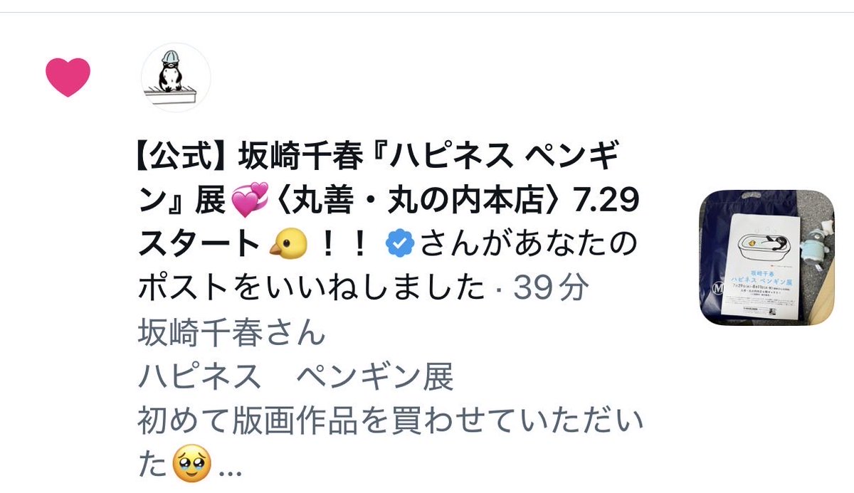 chiii_321chan's tweet photo. 公式さまからいいね🩷
いただけた！嬉しい！
アイコンのサウナハットちゃんの版画を買わせていただいたので更に嬉しい😆✨
#46963chiharu 
#penguinkachoen https://t.co/tfdsjwckIY