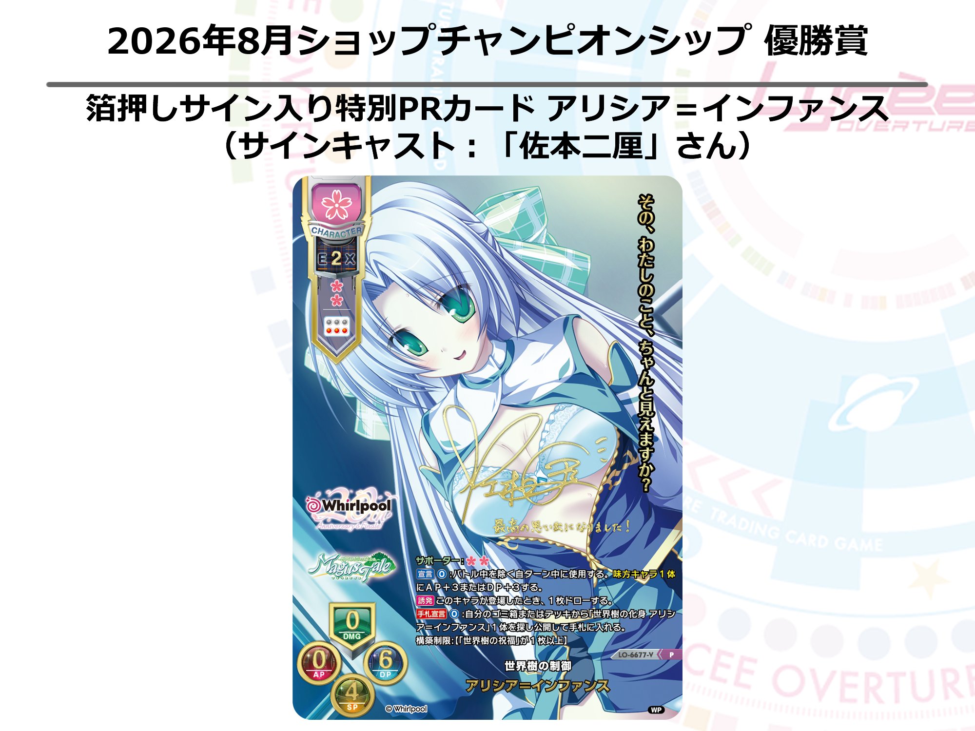 Lycee リセ SP サイン PSA10 アリシア＝インファンス LyceeOverture公式 on X: 