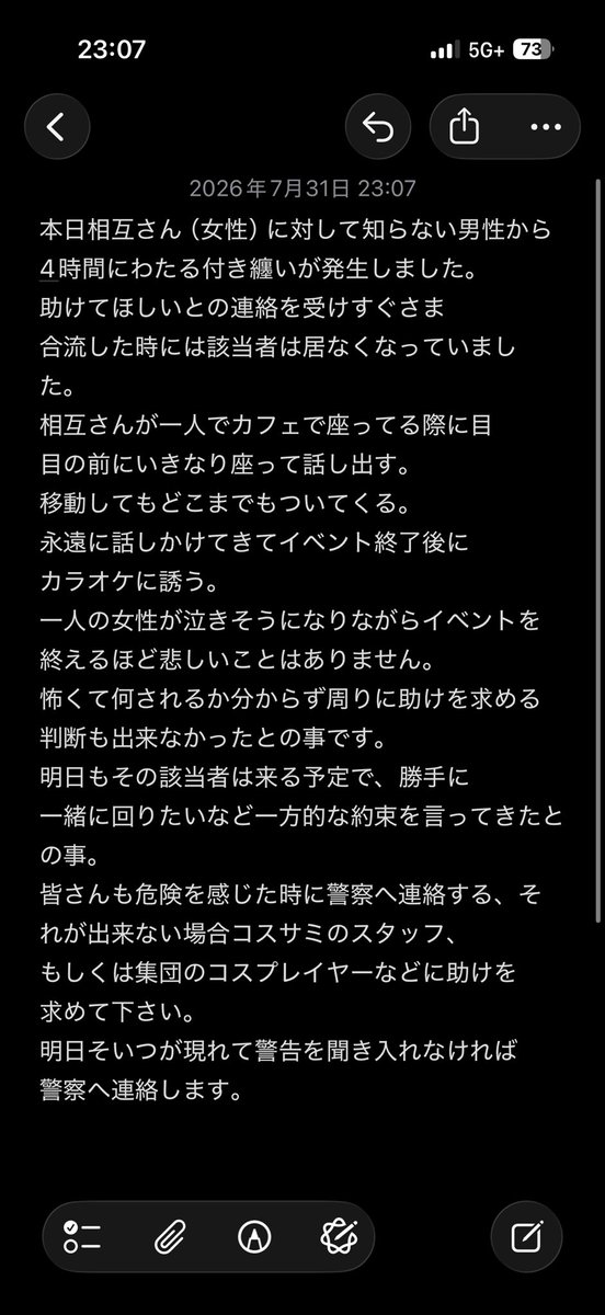 cossetuha20278's tweet photo. あまりしたく無いのですが、代理で
コスプレだけでなく一般で来られる方にも
注意喚起です。
文字制限のためメモ添付します。
#世界コスプレサミット2026
#コスサミ https://t.co/0vIffjF9at