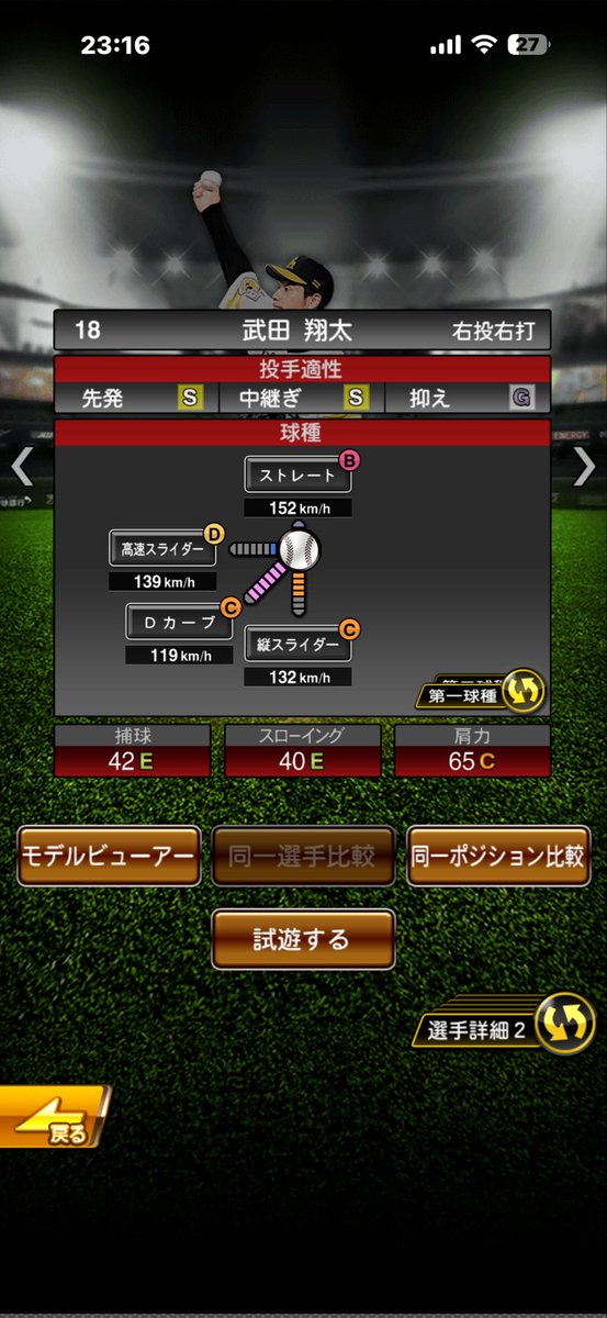 4eKY3QB8fDA8DXk's tweet photo. ホークス純正の人達みんなでKONAMIにこの武翔を実装してくれってメール送ったらしてくれるかな？笑
ホークスは他の球団に比べてゲーム的に先発が弱すぎる
動くストレートで、得能が超ノビ、対ピン、キレ
やったら当たるまで課金してまう自信ある笑
リポストよろ✨
 #KONAMI
 #ホークス純正
 #プロスピ https://t.co/XeJFdGYSp5