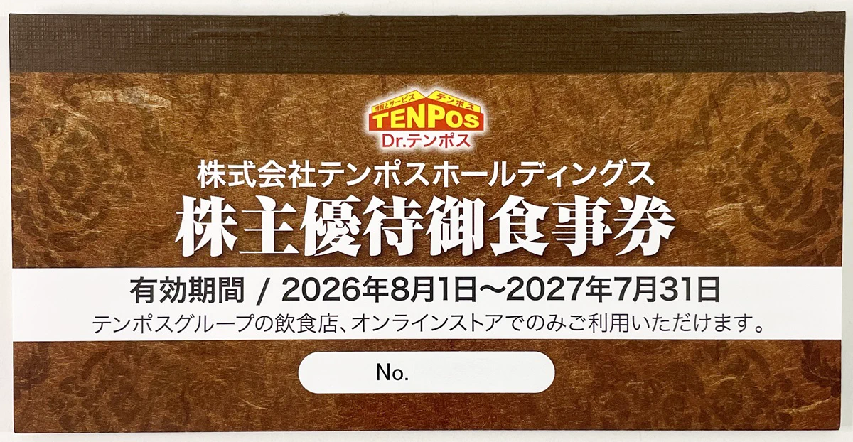 kei🌴株主優待日記 в X: „テンポスホールディングス(2751)の株主優待が
