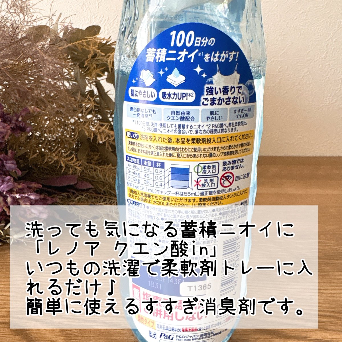tuchi_moco's tweet photo. #PR
P&amp;Gジャパン合同会社様より商品提供をいただきました。

洗剤でも柔軟剤でもない「すすぎ消臭剤」
【レノア クエン酸in】を使ってみました✨
柔軟剤トレーに入れるだけなので、いつもの洗濯に手軽に取り入れやすいと感じました😊

#レノア #レノアクエン酸イン https://t.co/Mks5K03ZbC