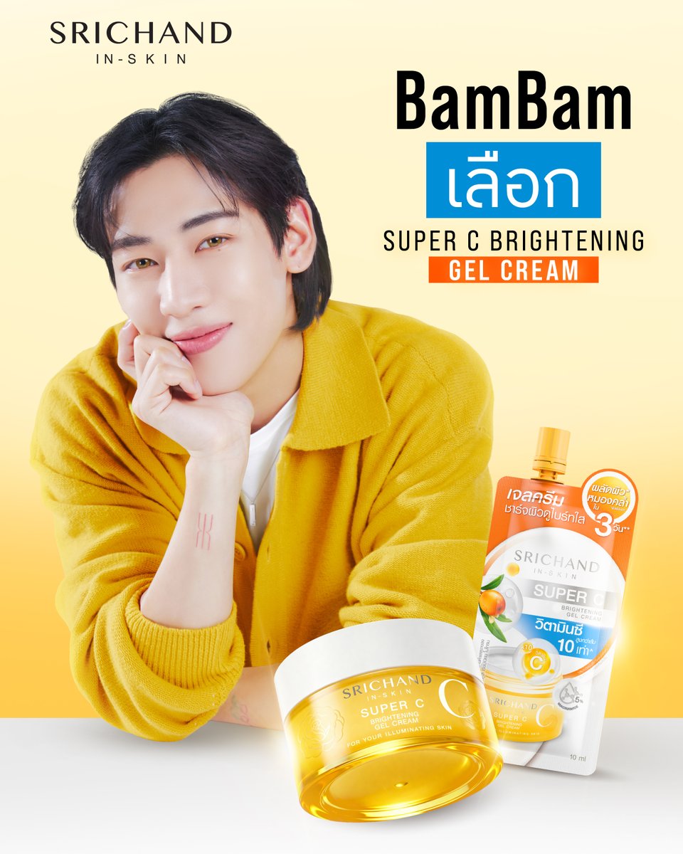 SRICHAND1948's tweet photo. ชาร์จผิวไบร์ท กู้ผิวหมอง
Size ไหนก็ผิวใสเหมือนกัน!

SRICHAND Super C Brightening Gel Cream
เจลครีมSuperCชาร์จผิวไบรท์ ไอเทมเด็ดที่ BamBam เลือก

- เจลครีมบางเบา ซึมไว ไม่เหนอะหนะ
- ช่วยผลัดผิว*คล้ำใน3 วัน**
- ฟื้นบำรุง ผิวหมองคล้ำ ให้กลับมาดูกระจ่างใส อิ่มน้ำ ฉ่ำโกลว์ ดูสุขภาพดี
- อัดแน่นด้วย 7.8% Brightening Complex
ผสานการทำงานของส่วนผสมที่ทรงพลังแต่อ่อนโยน
ช่วยให้ผิวดูกระจ่างใส เรียบเนียน จุดด่างดำแลดูจางลง
มีให้เลือก 2 ขนาด ตอบโจทย์ทุกไลฟ์สไตล์!

กระปุกใหญ่ 50 ml. จัดไว้ติดโต๊ะเครื่องแป้ง ชาร์จผิวไบร์ทแบบจุใจ
แบบซอง 10 ml. ฝาล็อก พกพาสะดวก เติมผิวใสได้ทุกที่ทุกเวลา

ช้อปได้แล้ววันนี้ที่ร้านค้าชั้นนำทั่วประเทศ

*ผิวชั้นนอก
**จากการทดสอบความพึงพอใจในกลุ่มตัวอย่าง 33 คน ในเดือนสิงหาคม พ.ศ.2568 โดย บริษัท เดิร์มสแกน เอเชีย จำกัด