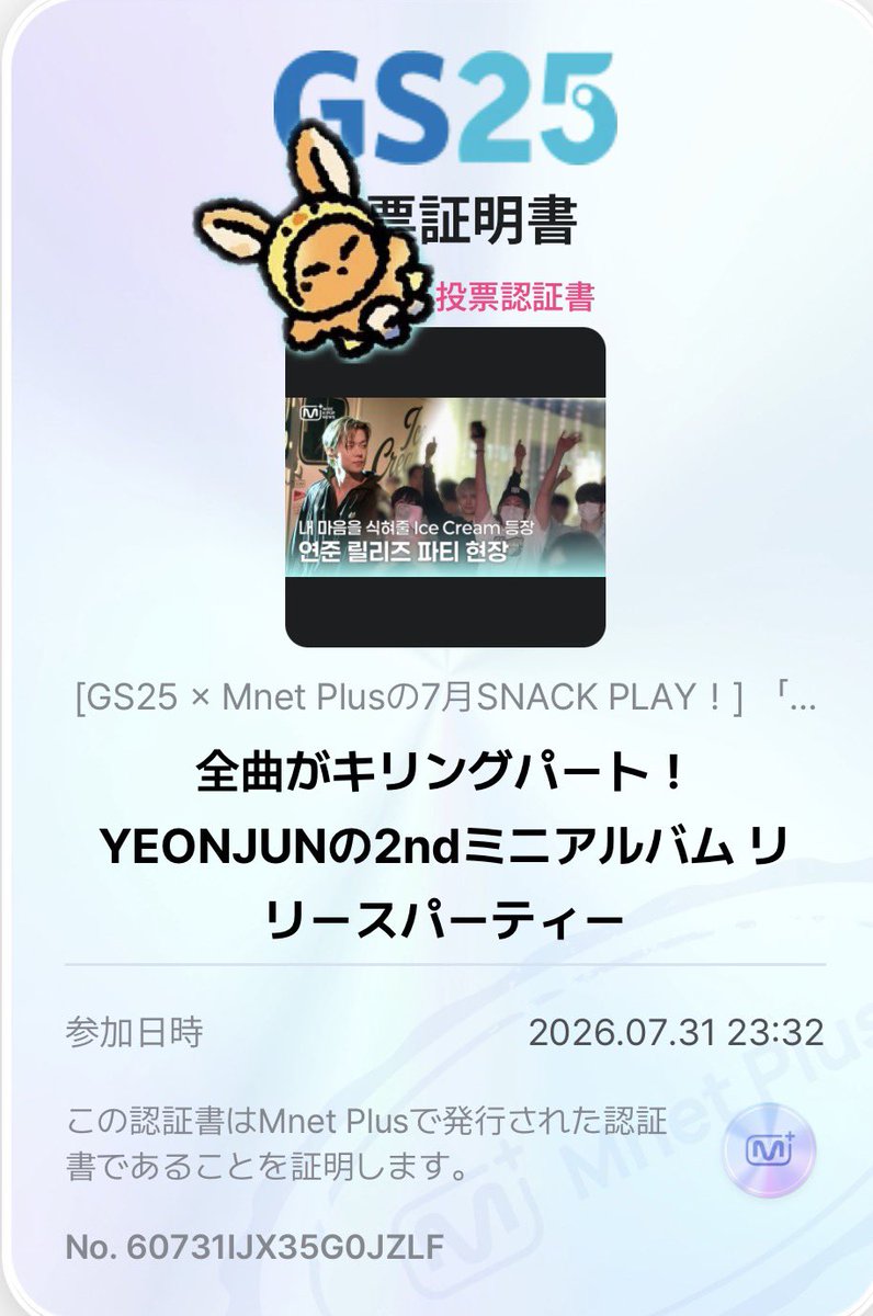 Yeon_gitsune's tweet photo. 7/31 Mnetアプリ
[GS25 × Mnet PlusO7FSNACK
PLAY ! ] "Sour Lemon Yogurt Cup.
を食べながら見たいクリップは？

ヨンジュンのクリップへ投票🗳️✅
現在2位
〆切　8/13

少しずつでも差を縮めていければ
と思っていたら差が開いていってるみたい‥
念の為課金のページも見てみたりした、思ったよりもしないかも‥ちょっと検討有りかも

🔗https://t.co/HStkOX9Xml?…

#MOAisONE