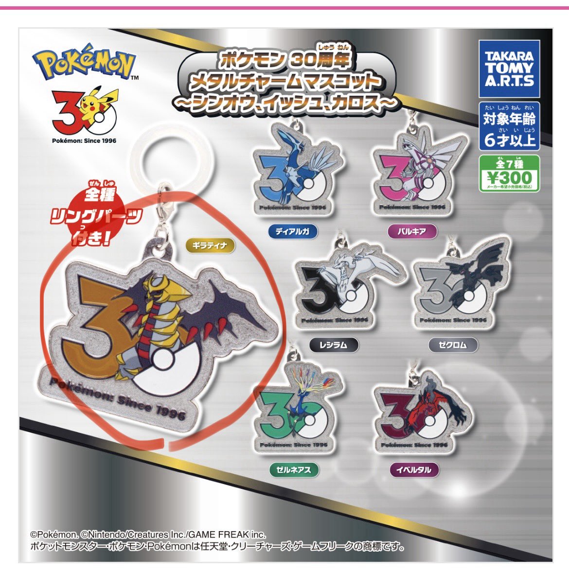 SPEC64971702's tweet photo. 【交換】ポケモン 30周年 メタルチャームマスコット 

【譲】画像1.2

【求】画像3.4の赤丸

郵送希望です。
優先度　ピカチュウ>ギラティナ>その他

よろしくお願いします。 https://t.co/QNUhYnWiVM