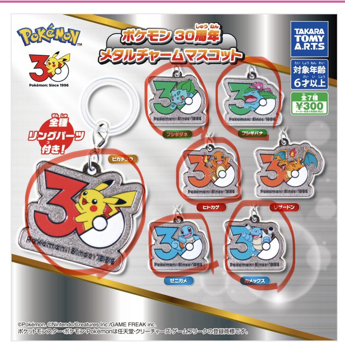 SPEC64971702's tweet photo. 【交換】ポケモン 30周年 メタルチャームマスコット 

【譲】画像1.2

【求】画像3.4の赤丸

郵送希望です。
優先度　ピカチュウ>ギラティナ>その他

よろしくお願いします。 https://t.co/QNUhYnWiVM