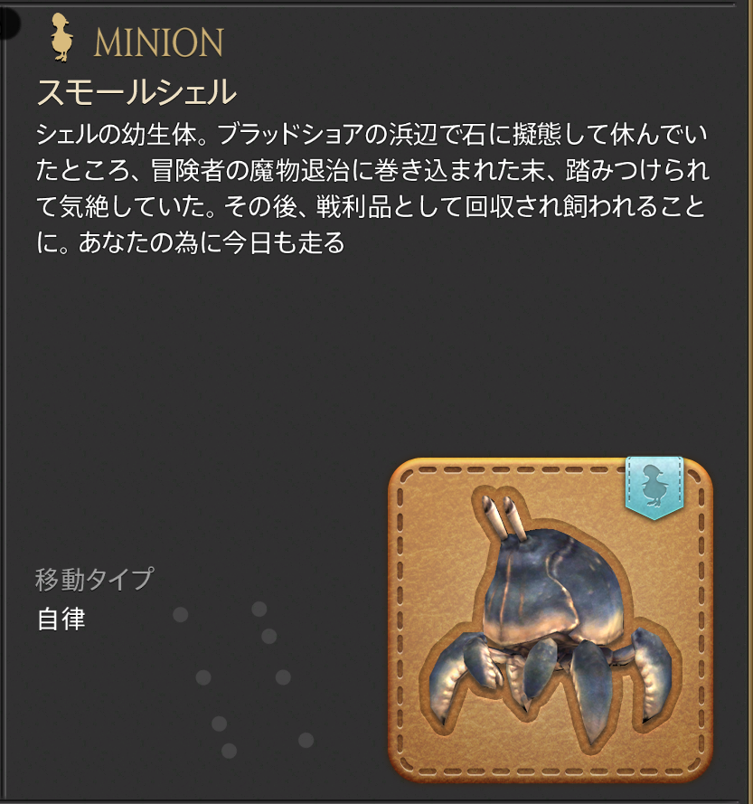 SibylKuu's tweet photo. 今更ですがカニのミニオンをもらいました。
説明文にある『あなたの為に今日も走る』元11民としてはやはり『為』をカニ読みしちゃいますｗ
© SQUARE ENIX https://t.co/gwVHlh5PSy