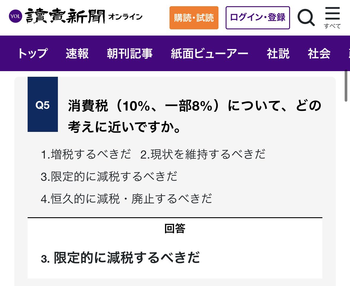 rk751118's tweet photo. 先の衆院選時の候補者アンケート（読売新聞より引用）においても、『消費税は限定的に減税するべき』と答えています。

稲田朋美さんは、公約違反ですね。
高市政権に願いを託した有権者を、裏切るのですか？

#稲田朋美
#公約違反 https://t.co/N4PQCsmYAX