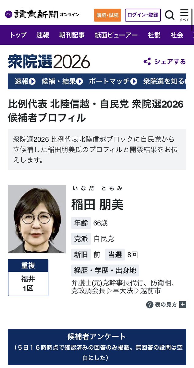 rk751118's tweet photo. 先の衆院選時の候補者アンケート（読売新聞より引用）においても、『消費税は限定的に減税するべき』と答えています。

稲田朋美さんは、公約違反ですね。
高市政権に願いを託した有権者を、裏切るのですか？

#稲田朋美
#公約違反 https://t.co/N4PQCsmYAX