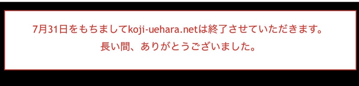 TeamUehara's tweet photo. ありがとうございました🙇‍♂️

ブログ閉鎖です…😢 https://t.co/CoSpJjylGj