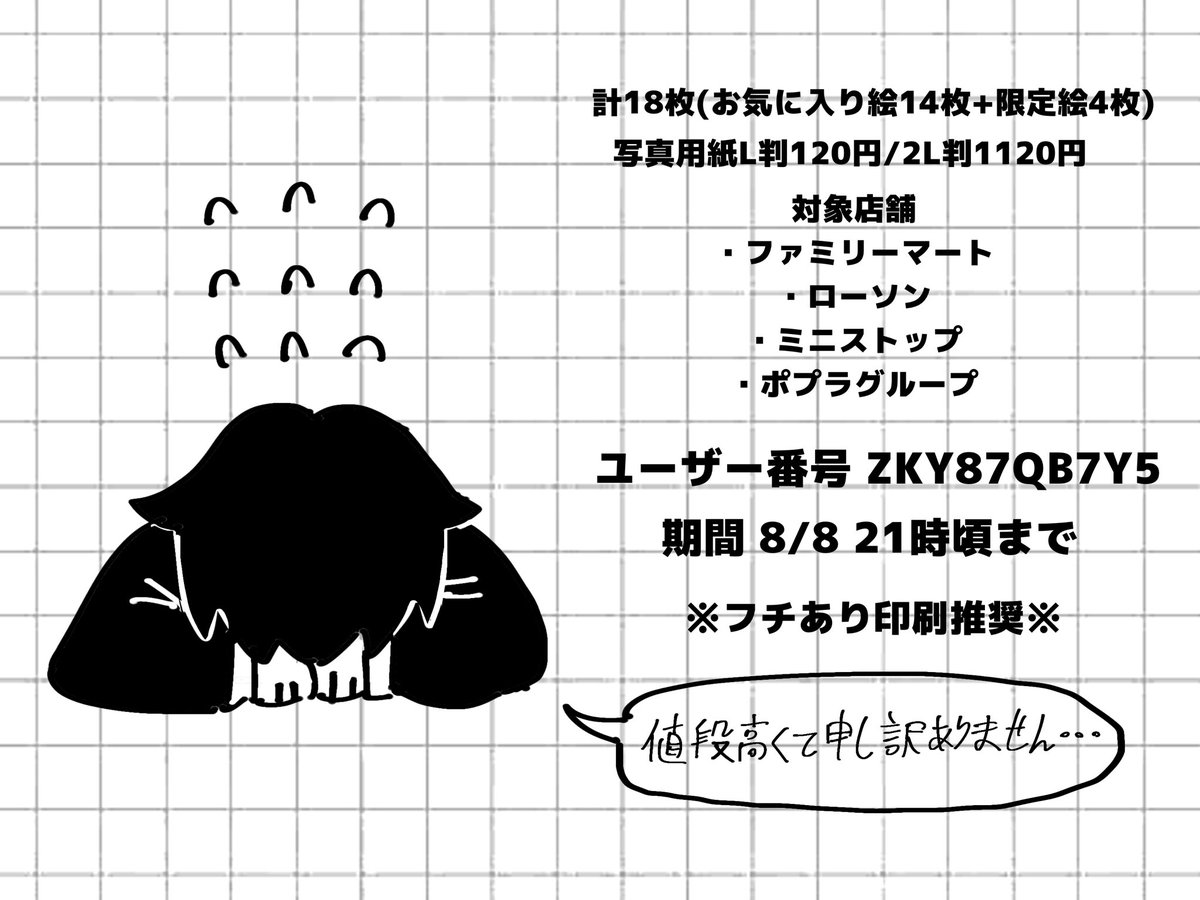 unpituey2928's tweet photo. お知らせです！ 記念企画でネップリをします❗️💖

計18枚を、8月8日までファミマ・ローソン等でします(画質はローソン、印刷はフチありがオススメ)

今回は未公開の限定イラスト4枚、ララバイメンバーを夏絵でアナログ風に描きました✨ネップリ終了後公開予定です！

よろしくお願いします🙇 https://t.co/6kWPvJaHmv
